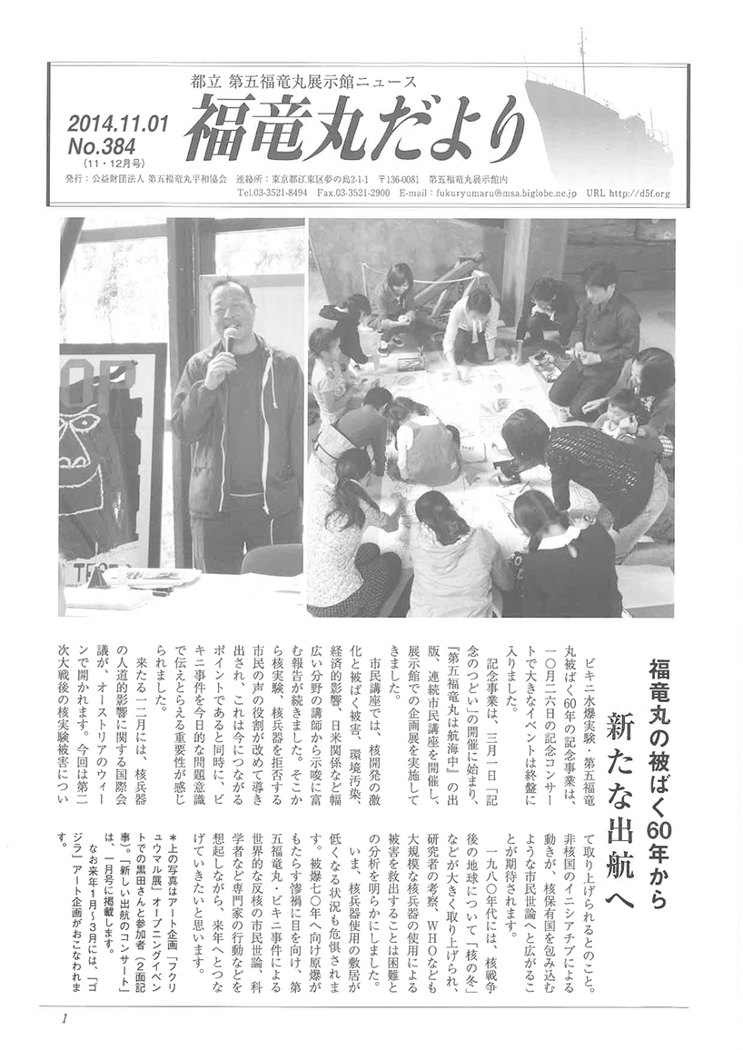 福竜丸だより384号