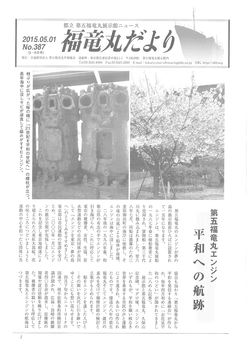 福竜丸だより387号