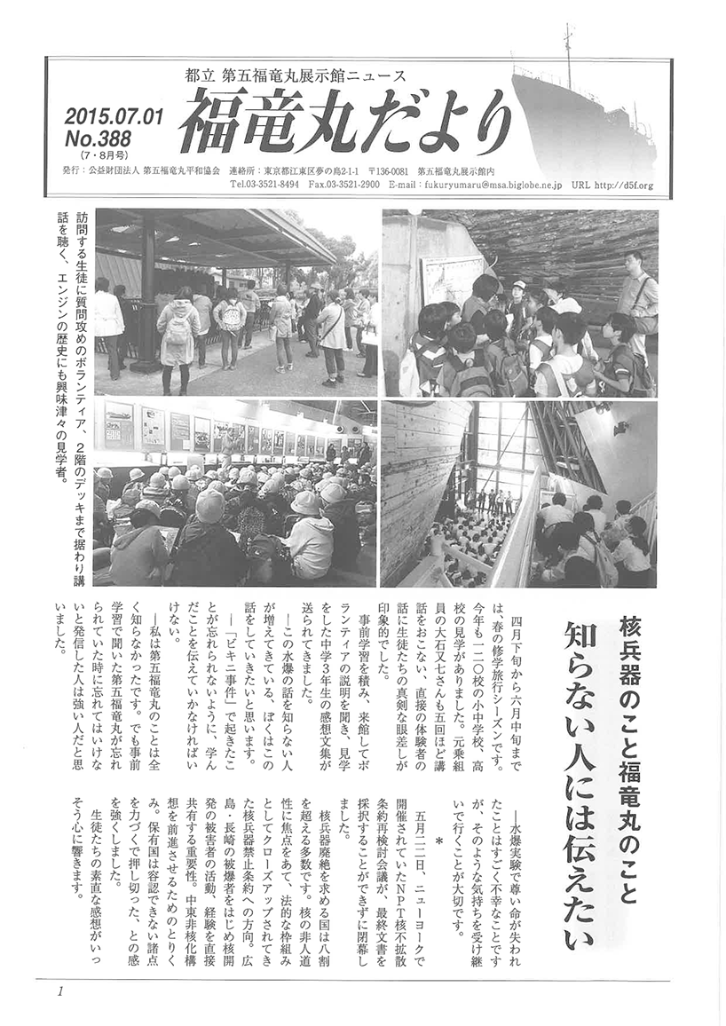 福竜丸だより388号