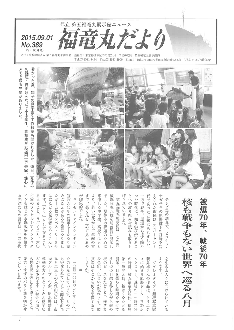 福竜丸だより389号