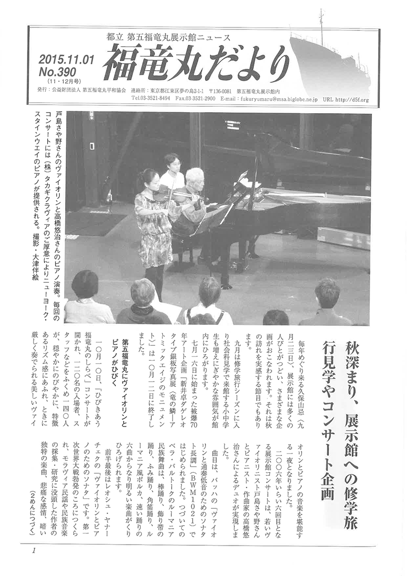 福竜丸だより390号