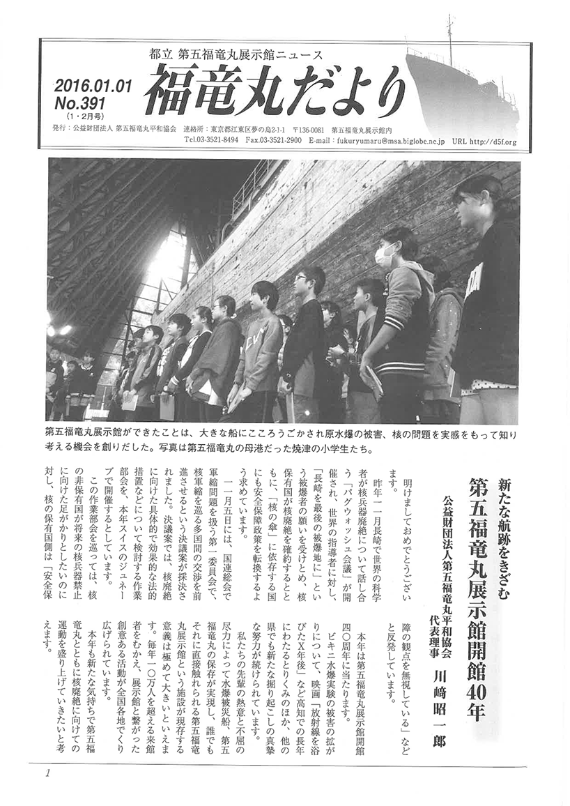 福竜丸だより391号
