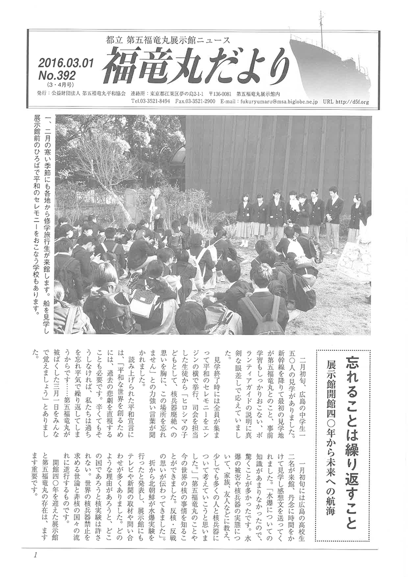 福竜丸だより392号