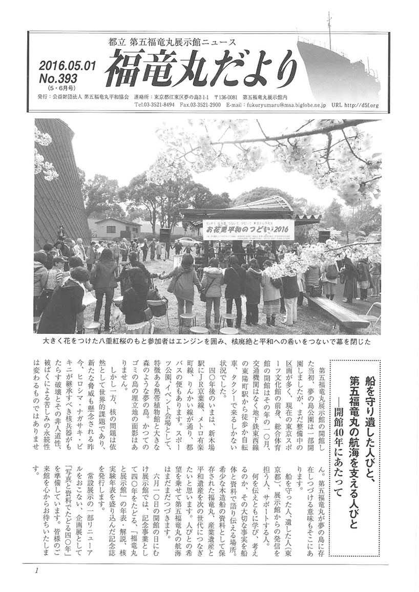 福竜丸だより393号