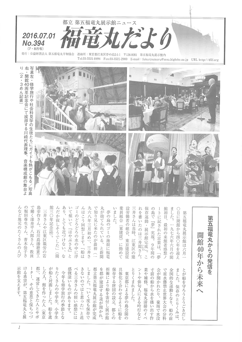福竜丸だより394号