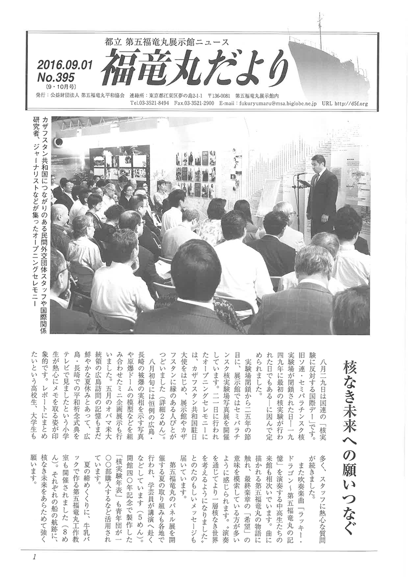 福竜丸だより395号