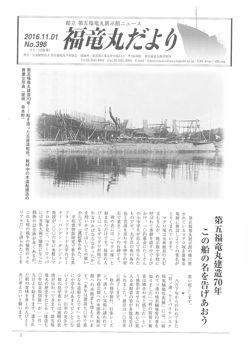 福竜丸だより396号
