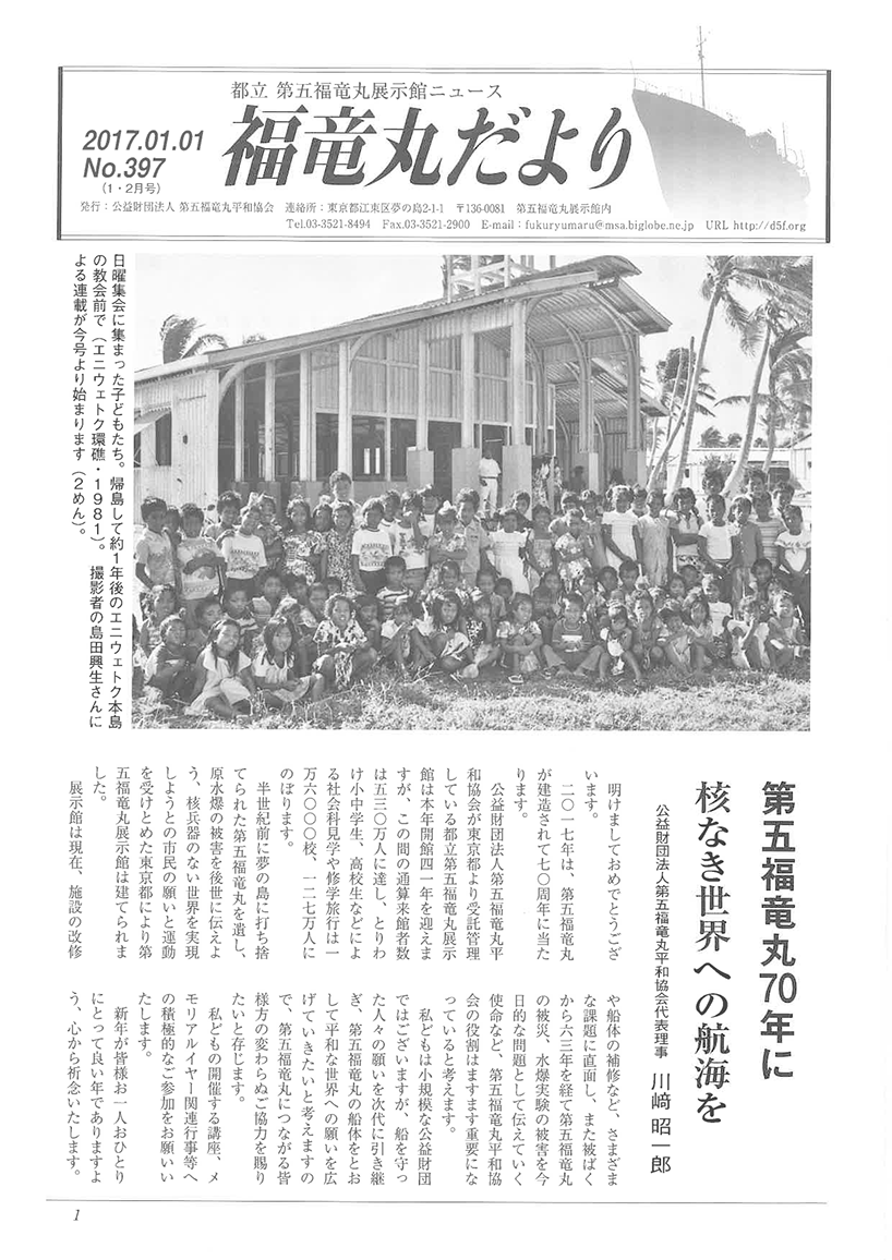 福竜丸だより397号