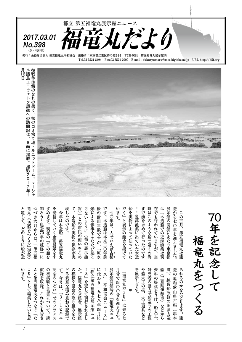 福竜丸だより398号