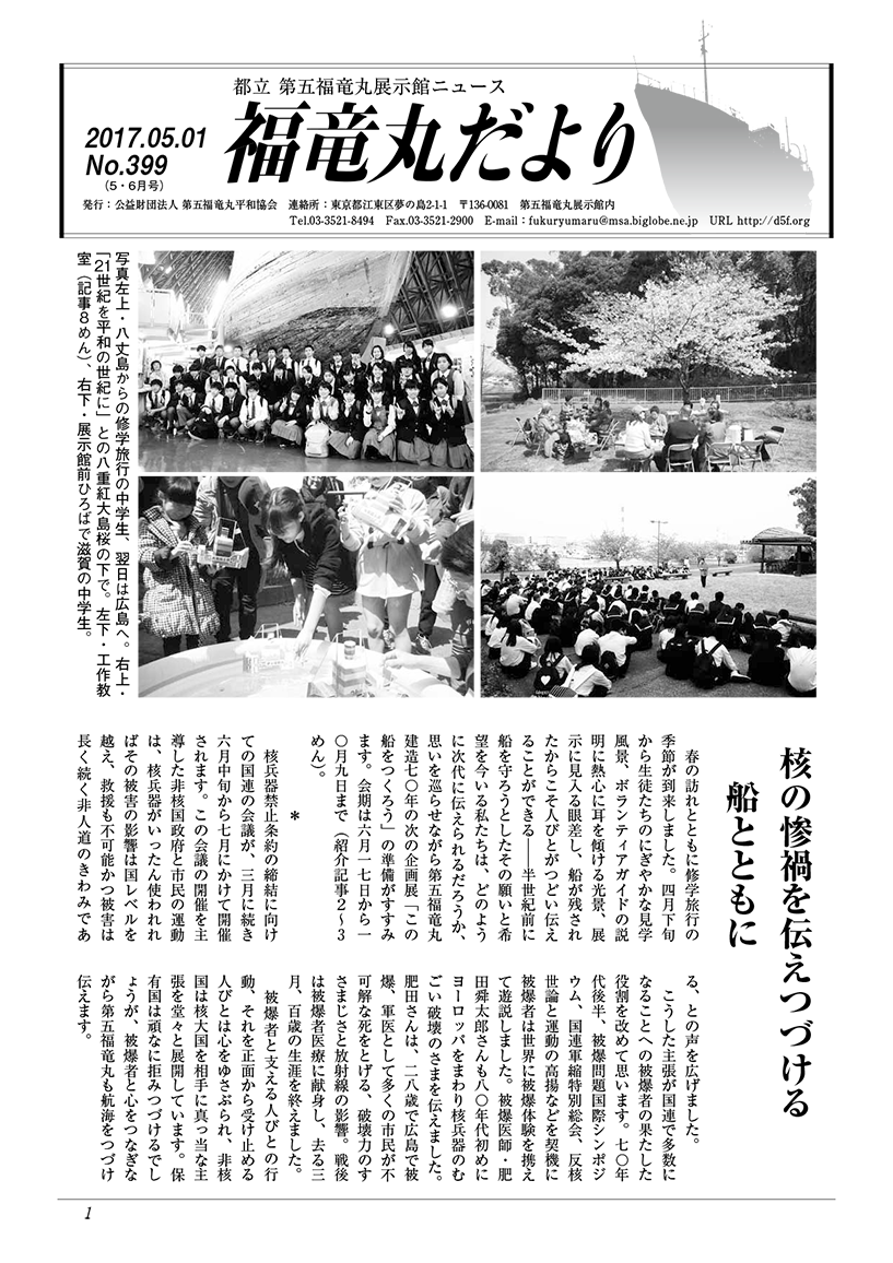 福竜丸だより399号